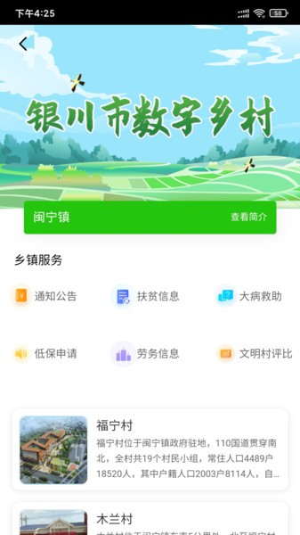 银川数字农业app下载-银川数字农业手机版下载