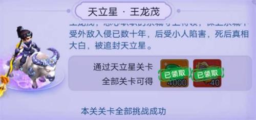 梦幻西游网页版天立星王龙茂通关攻略