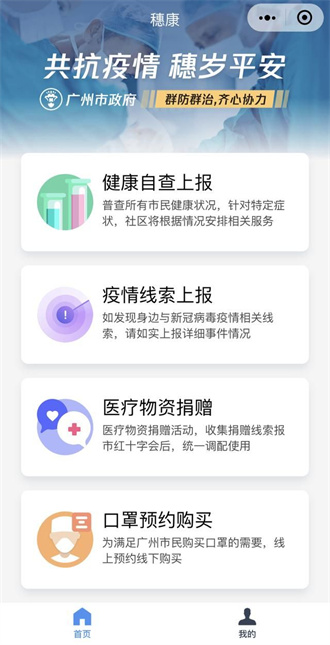 广州穗康app下载-广州穗康安卓版下载
