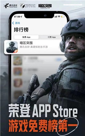 《暗区突围》全平台上线 首日登顶Appstore免费榜第一