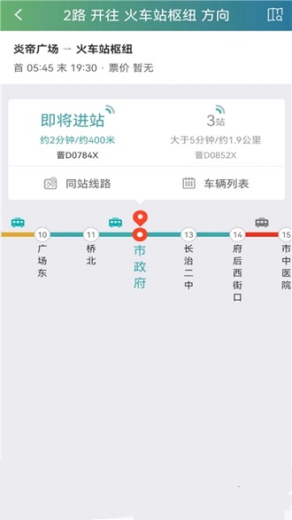 长治公交通app下载-长治公交通手机版下载