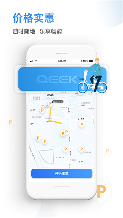 骑电单车app下载-骑电单车安卓版下载