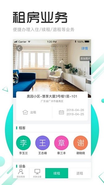慧享公寓app下载-慧享公寓手机版下载