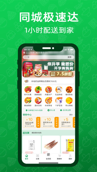 三江云菜app下载-三江云菜软件下载
