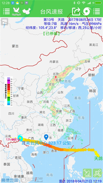 台风速报app安卓版下载-台风预报下载台风速报
