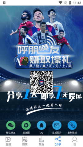 足球比赛直播免费来球网app下载-足球比赛直播免费来球网安卓版下载
