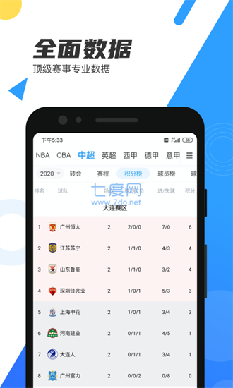 米8直播下载手机版-米8直播足球app下载