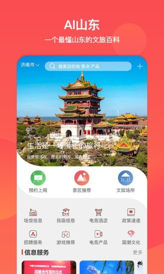 文旅通app下载安卓-文旅通最新版下载