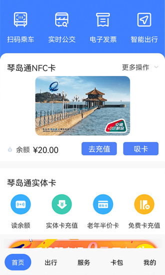 琴岛通app下载-琴岛通公交卡充值软件下载