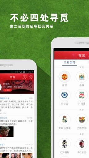 足球部落国际版下载-足球部落app下载