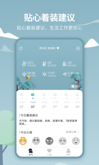 天气吧app安卓版下载-天气吧最新版下载