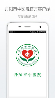 丹阳市中医院app下载-丹阳市中医院手机版下载
