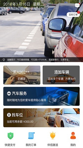 哈尔滨城泊通app下载-哈尔滨城泊通停车软件下载下载
