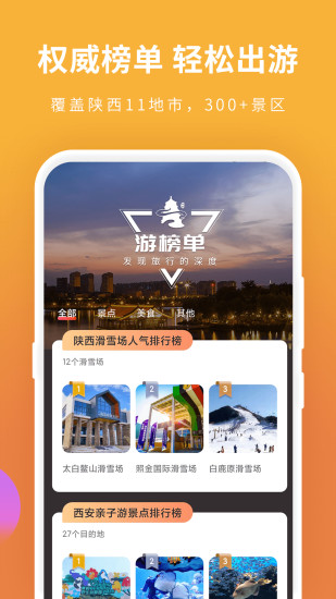 游陕西app下载-游陕西手机版下载