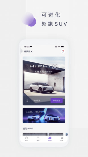 高合HiPhi app下载-高合HiPhi最新版下载