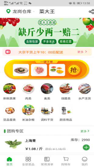 菜大王app下载-菜大王软件下载
