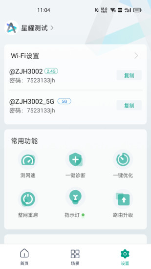 锐捷星耀app下载-锐捷星耀手机版下载