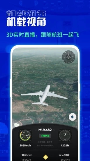 航班雷达免费版最新版下载-航班雷达app下载