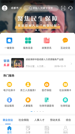 四川人社app人脸识别下载--四川人社养老资格认证下载