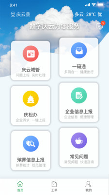 数字庆云app下载-数字庆云安卓版下载