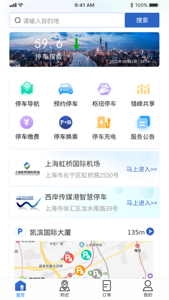 上海停车app下载安装-上海停车预约系统下载