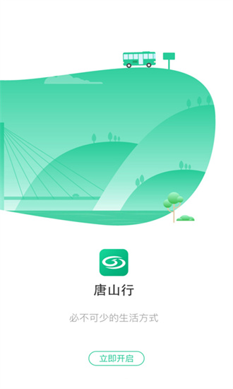 唐山公交app下载免费-唐山公交软件下载