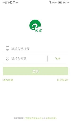 西夏智农app下载-西夏智农软件下载