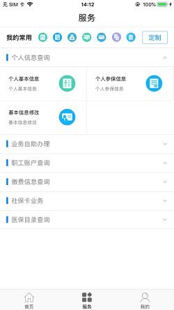 临沂医保2022下载-临沂医保app最新版下载