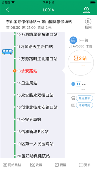 龙泉公交app下载-龙泉公交安卓版下载