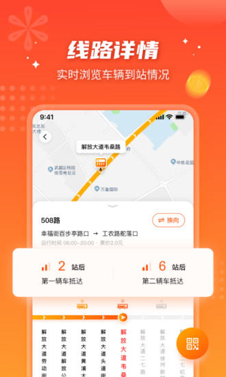 武汉智能公交app下载最新版本-武汉智能公交实时查询系统下载