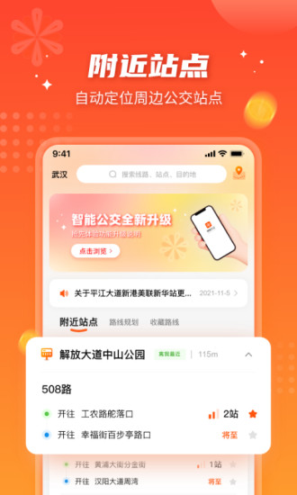 武汉智能公交app下载最新版本-武汉智能公交实时查询系统下载