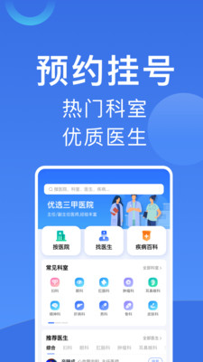 北京挂号app下载-北京挂号网上预约平台下载