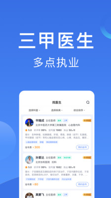 北京挂号app下载-北京挂号网上预约平台下载