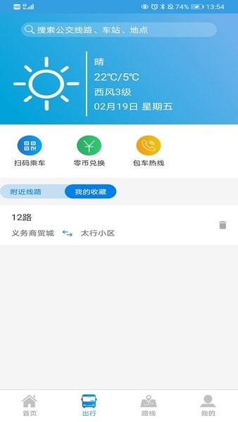 安阳行公交app下载-安阳行软件下载