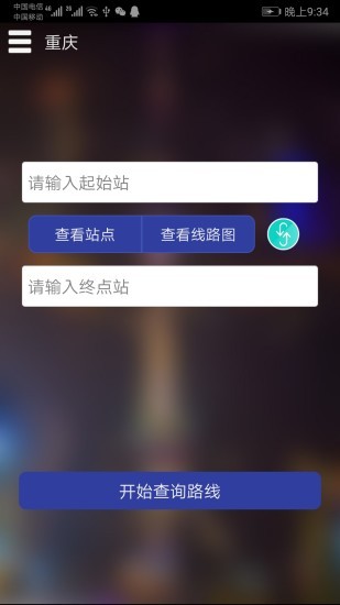 重庆地铁查询系统下载-重庆地铁查询app下载