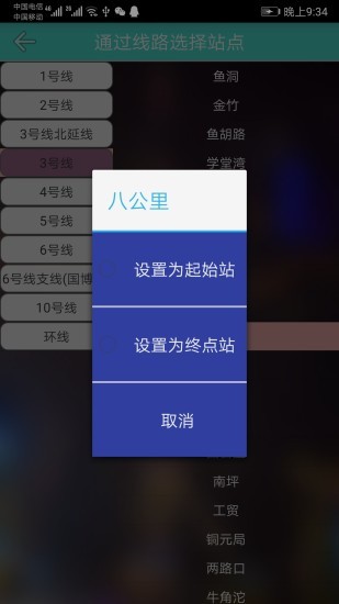 重庆地铁查询系统下载-重庆地铁查询app下载
