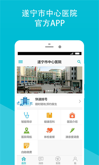 遂宁市中心医院app下载-遂宁市中心医院网上挂号下载