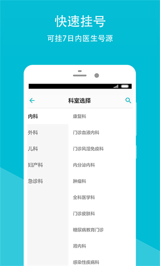 遂宁市中心医院app下载-遂宁市中心医院网上挂号下载
