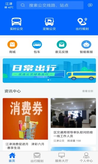 江津公交app下载-江津公交车实时查询下载