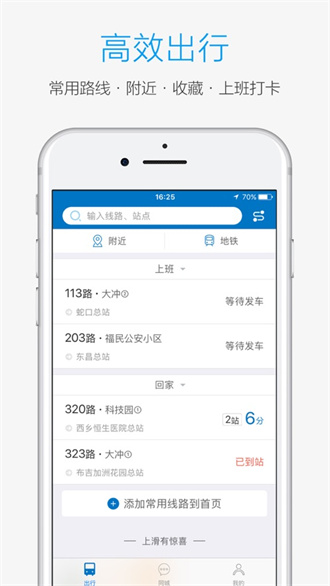 酷米客公交app下载-酷米客实时公交下载深圳