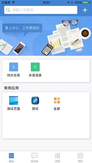 西宁公交云办公app下载-西宁公交云办公软件下载