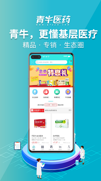 青牛医药app下载-青牛医药最新版下载