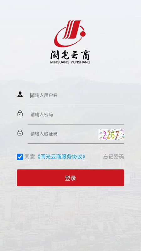 闽光云商app下载-闽光云商统一登录平台下载