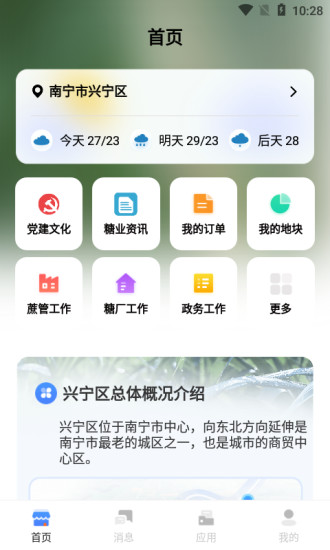 糖业云大数据云平台下载-糖业云app下载