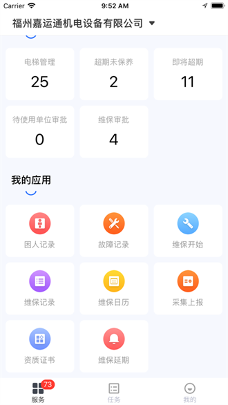 广州智慧电梯app最新下载-广州智慧电梯下载