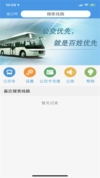 龙口掌上公交app下载-龙口掌上公交下载最新版本