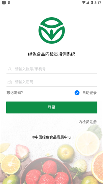 绿色食品内检员培训系统app下载-绿色食品内检员培训系统安卓版下载