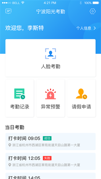 宁波阳光药师考勤app下载-宁波阳光药师考勤最新版下载