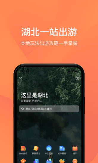 游湖北app下载-游湖北预约平台下载