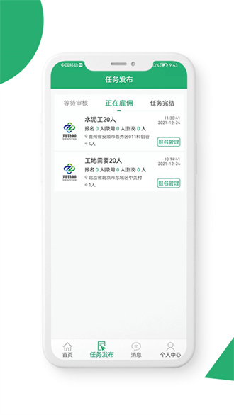 31灵工企业版app下载-31灵工企业版安卓版下载